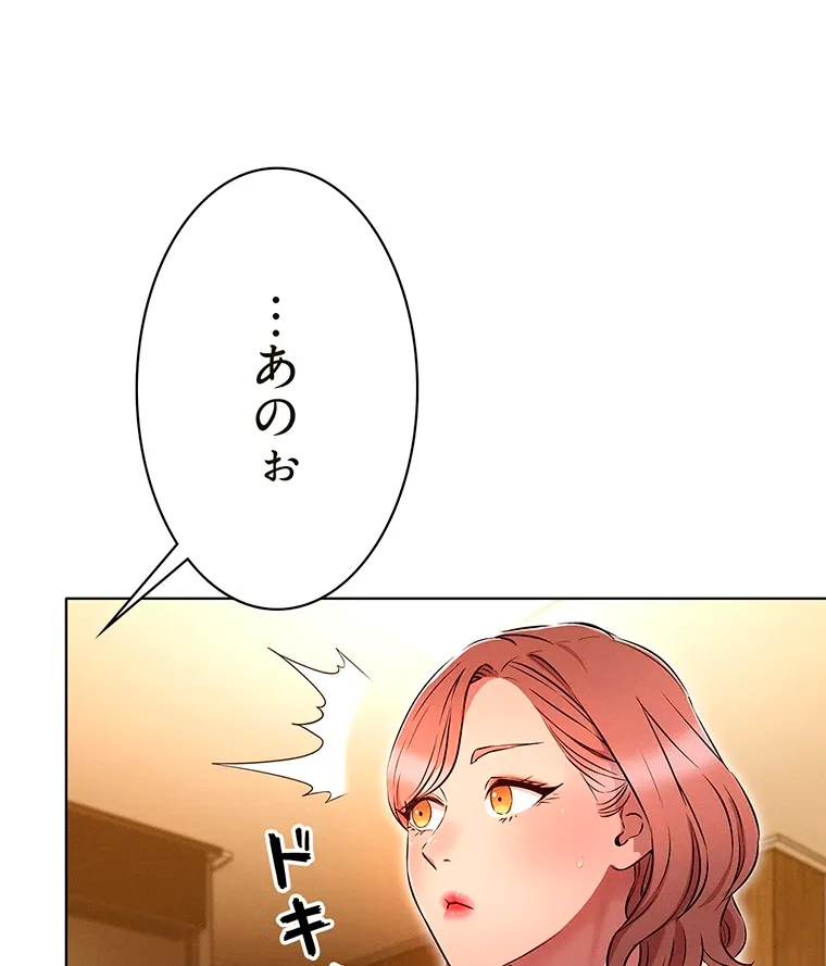 やり直し新卒は今度こそキミを救いたい!? - Page 53